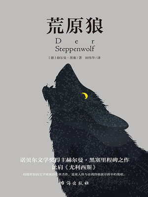 cover image of 荒原狼